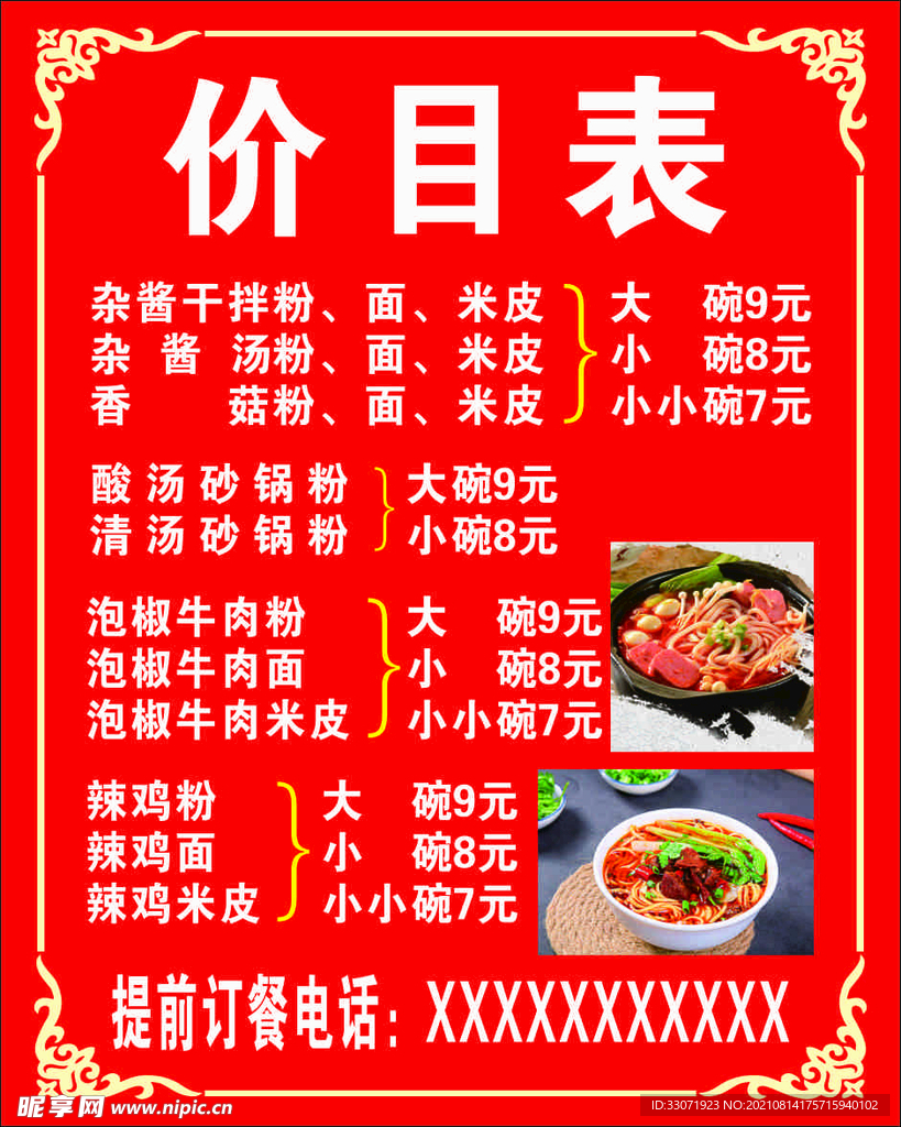 价目表