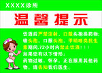 温馨提示