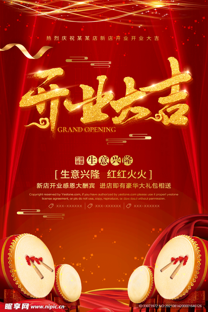 开业大吉
