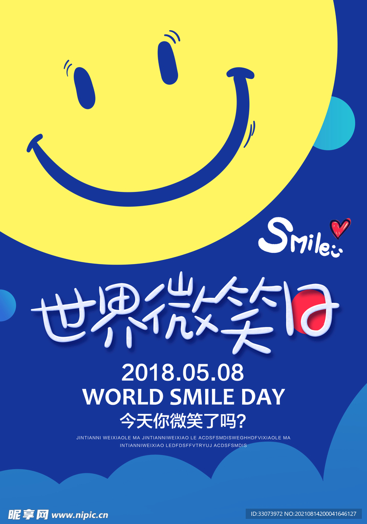 微笑日