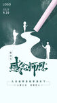 教师节