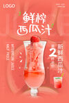 西瓜汁