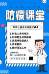 防疫直播