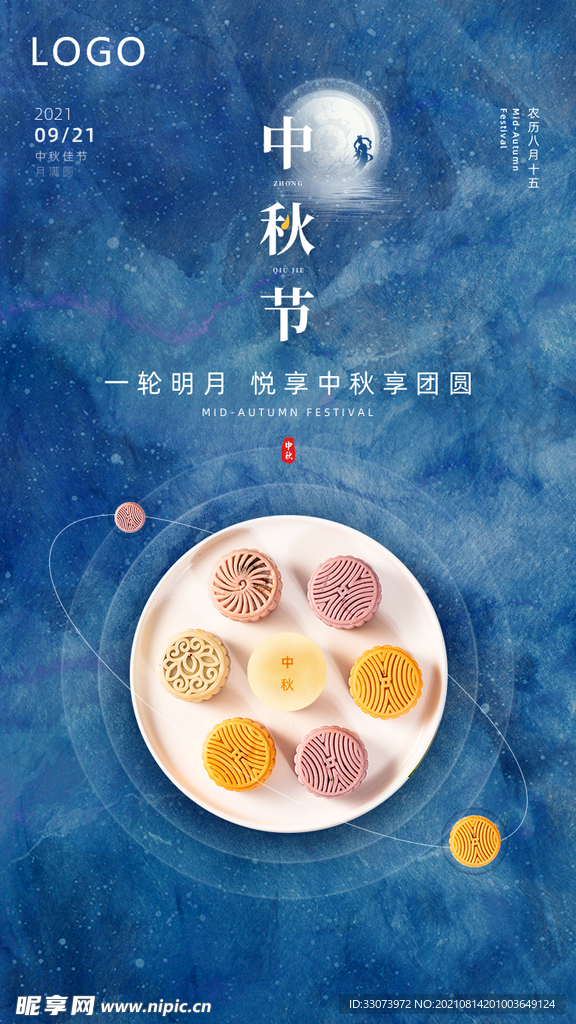 中秋