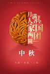 中秋