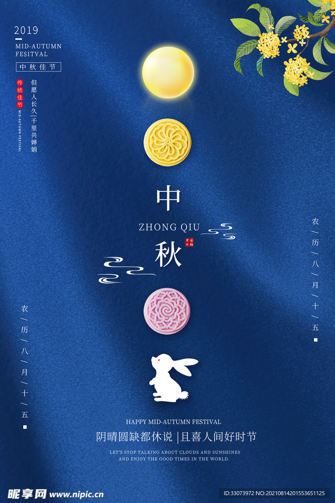 中秋