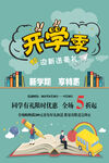 新学籍享特惠