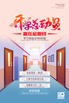 开学总动员