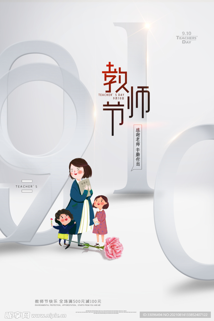 教师节教师节教师节