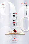 致敬教师节