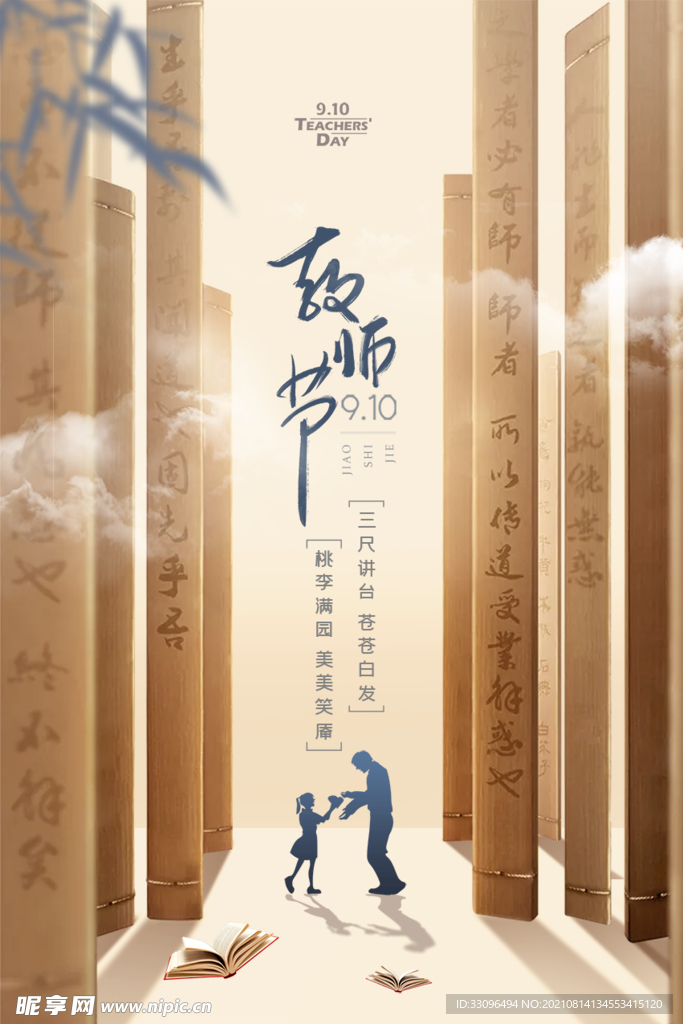 教师节快乐