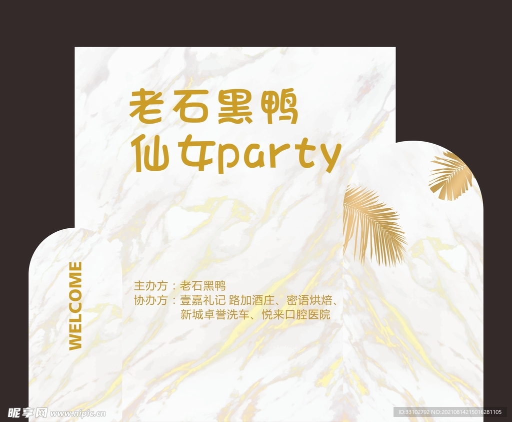 party背景