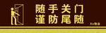 随手关门