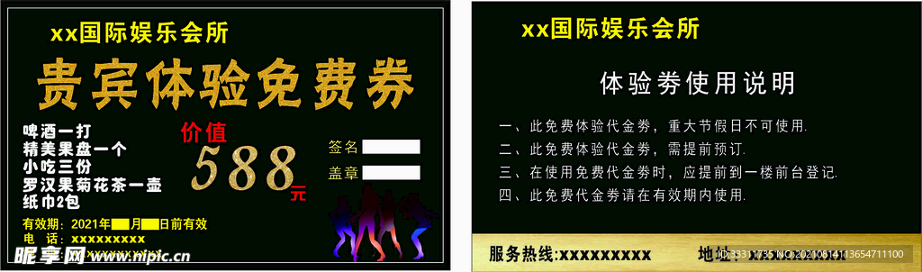 体验券