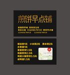 早点铺名片