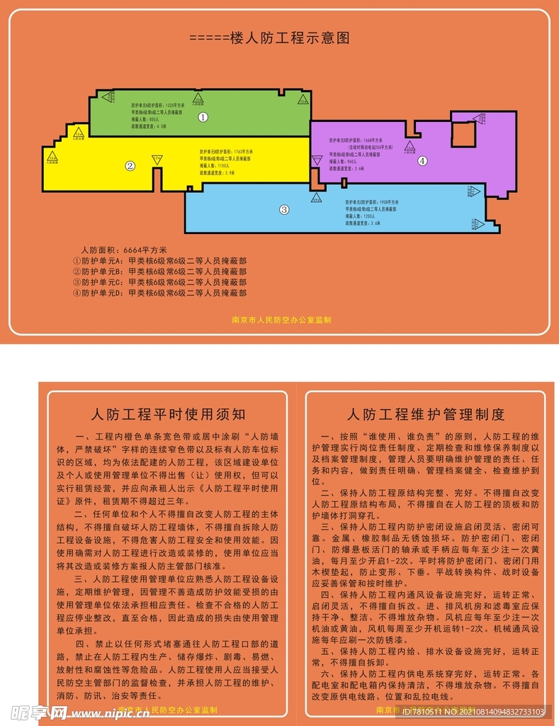 人防工程示意图