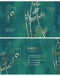 竹子名片