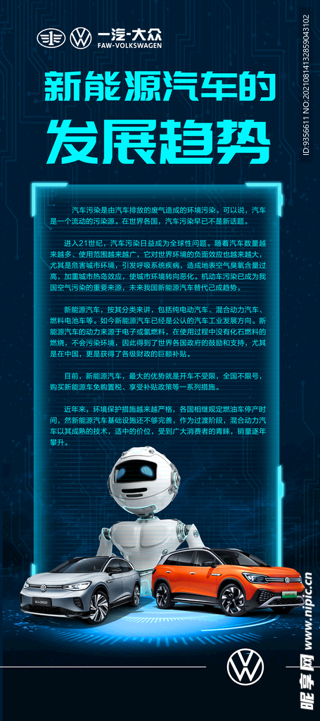 一汽大众新能源汽车发展趋势