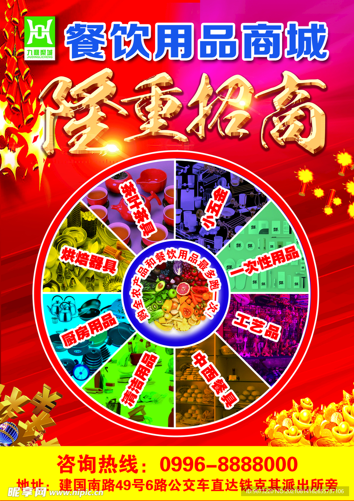 招商海报