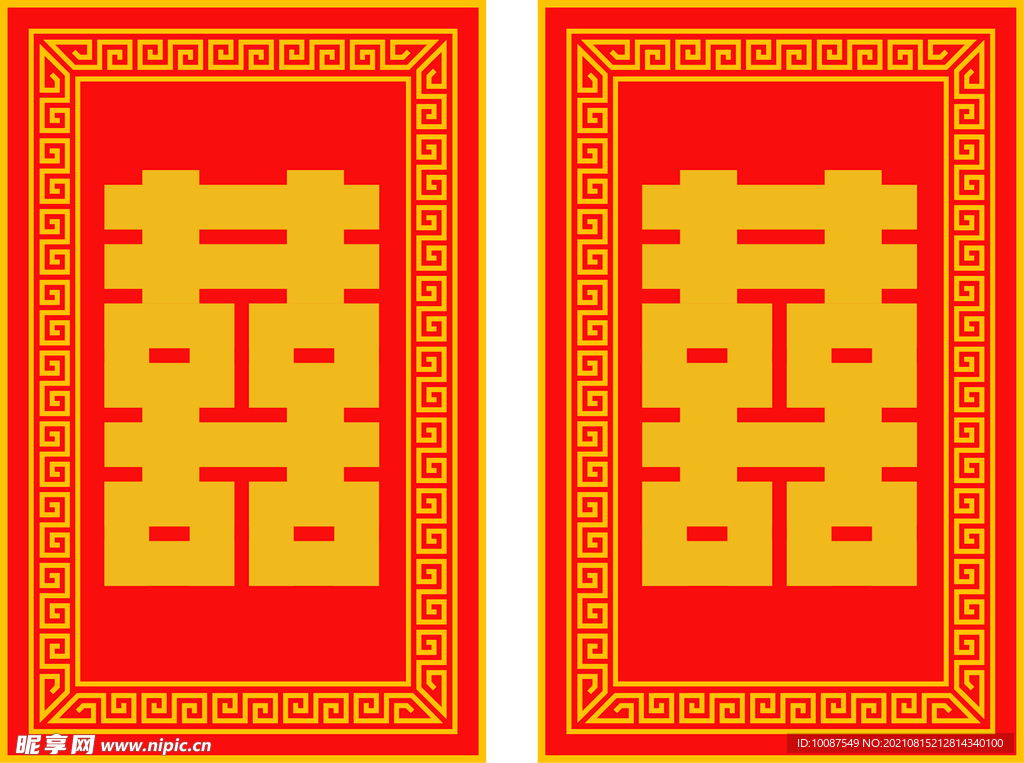 囍 双喜 迎亲喜字 喜庆