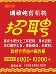 美发招聘
