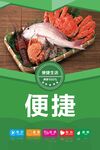 海鲜展板