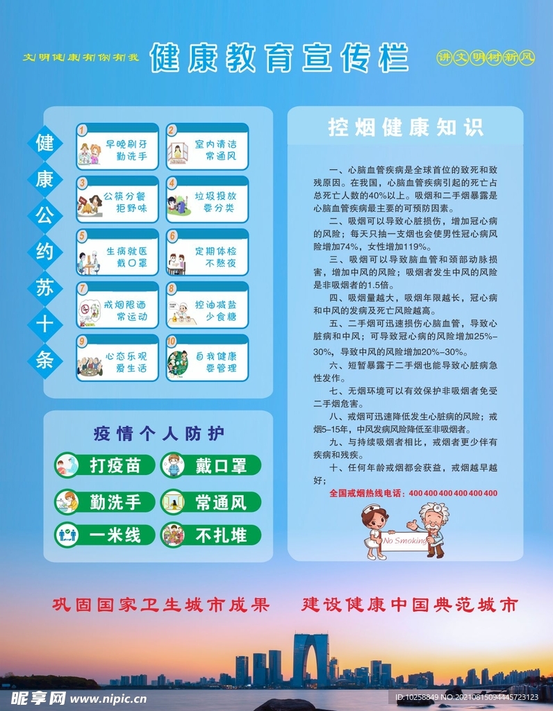 讲文明树新风健康教育宣传栏模板