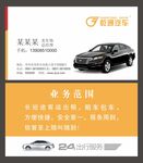 汽车名片  