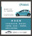 汽车名片 