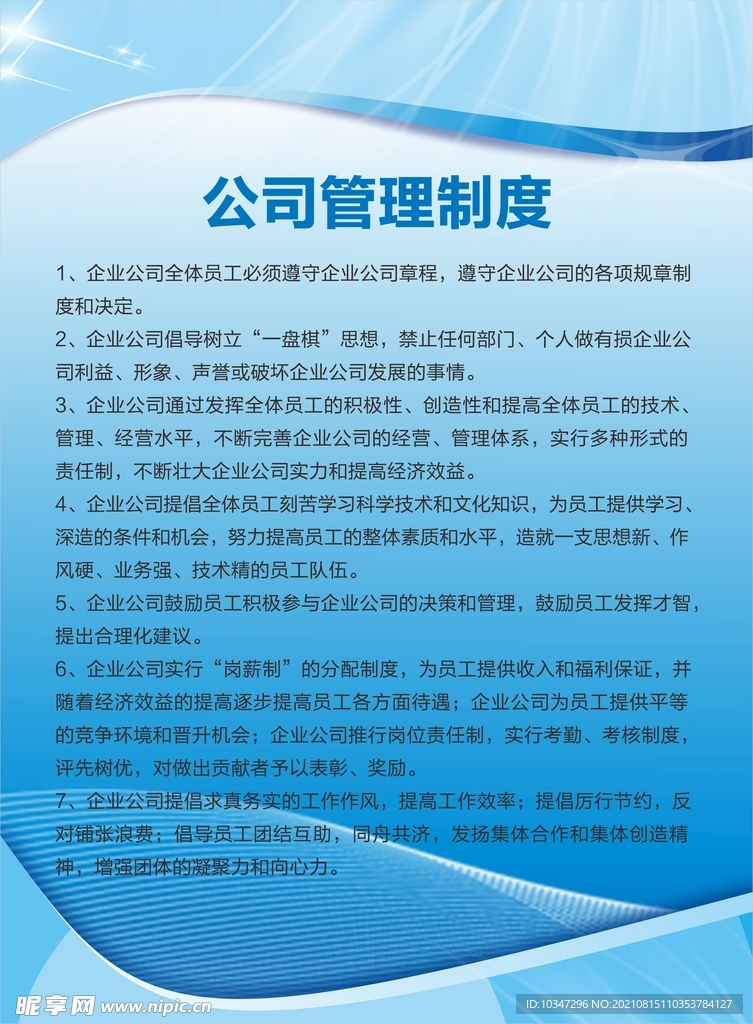 公司制度牌  