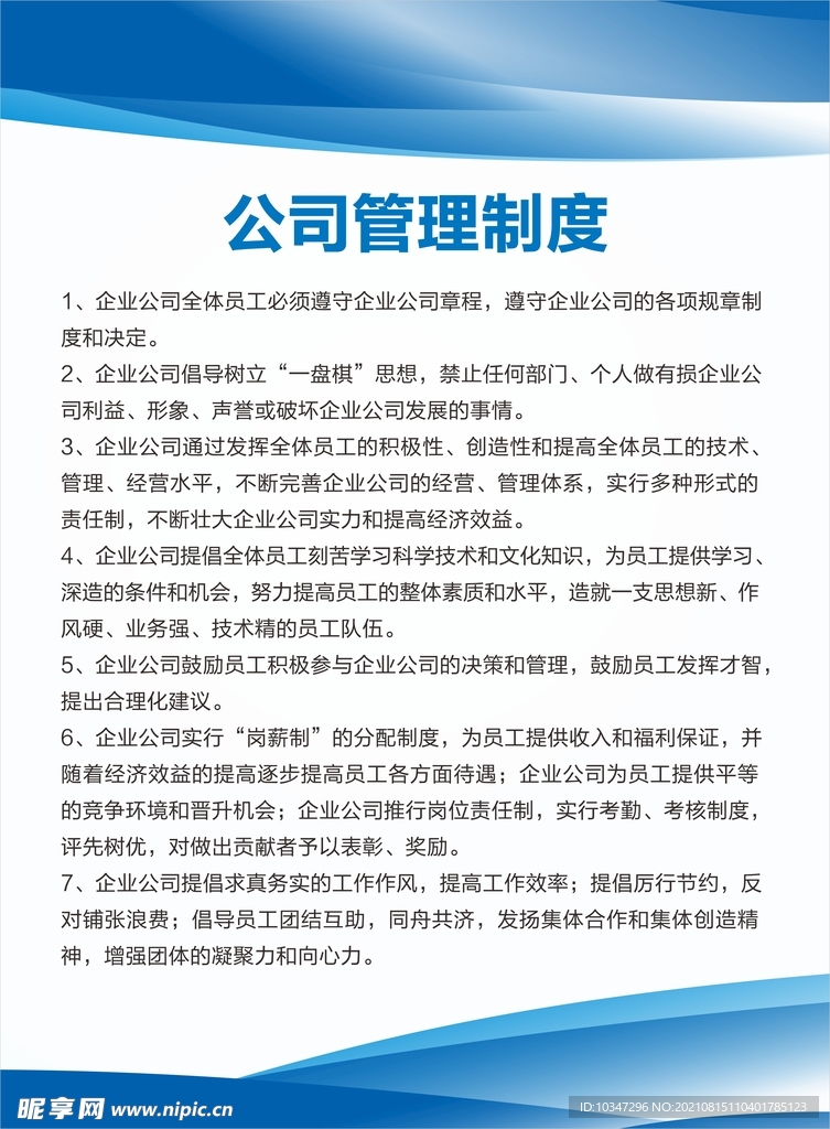 公司制度牌 