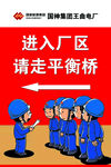 安全生产展板图片