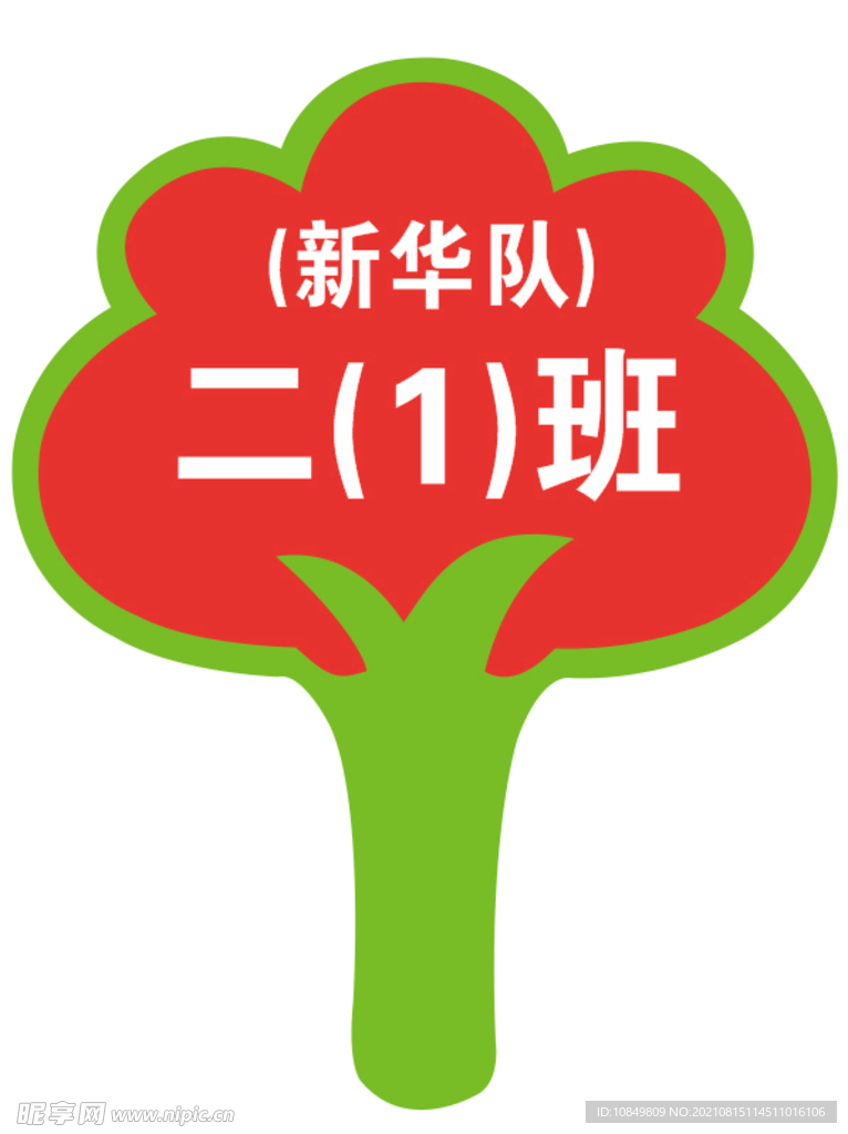 幼儿园小学小朋友队牌
