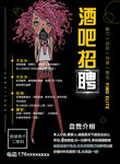 酒吧招聘海报