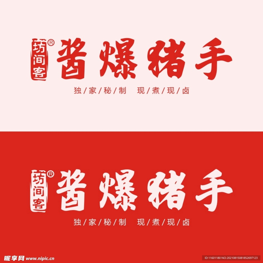 酱爆猪手logo