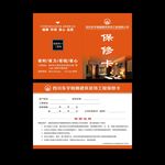 保修卡