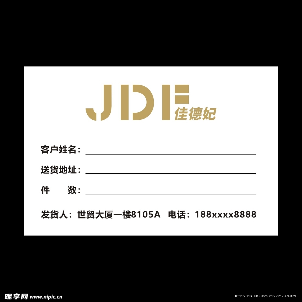 佳德妃标签设计
