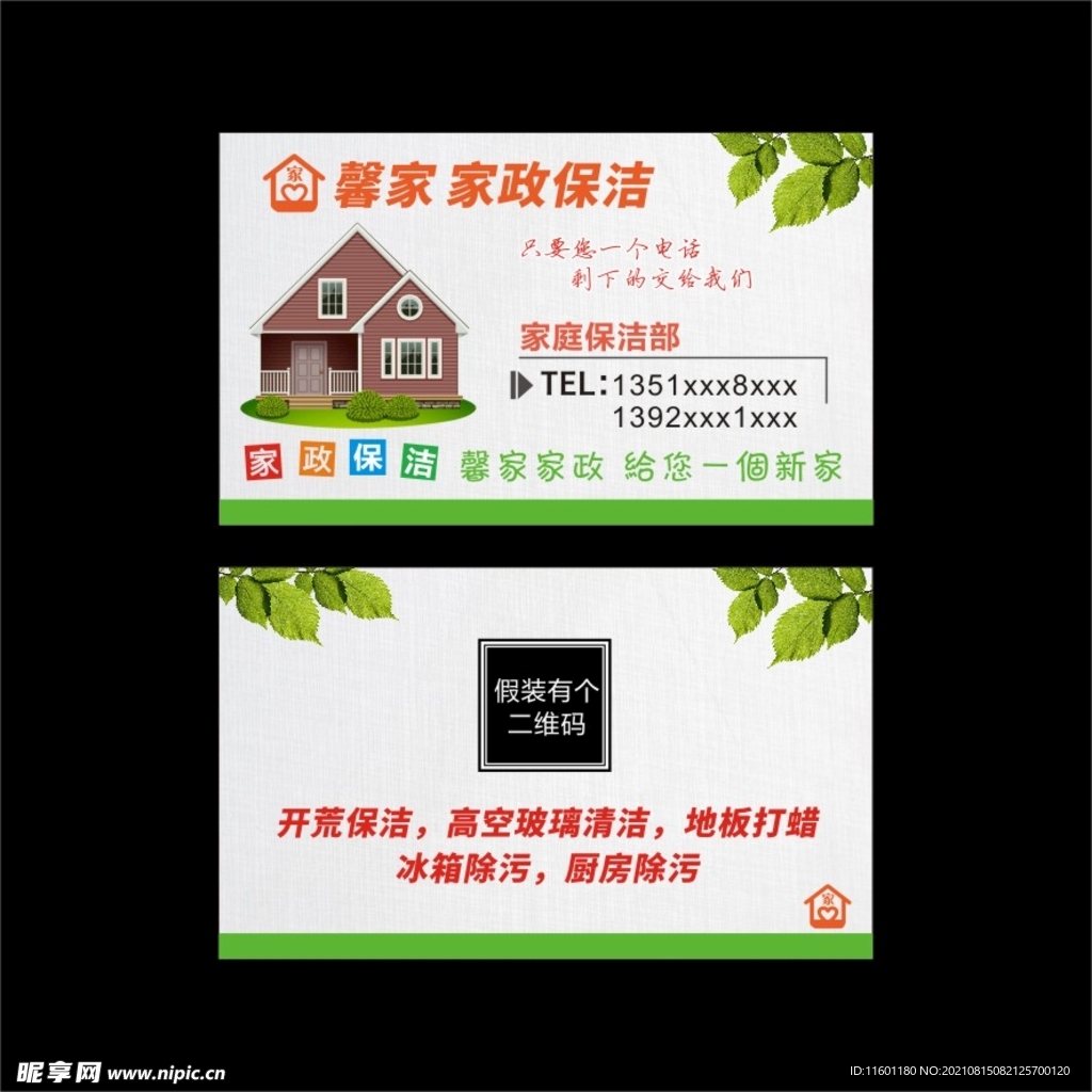家政公司名片