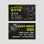 汽修名片