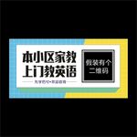 英语家教