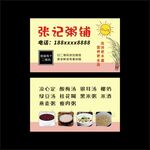 张记粥铺