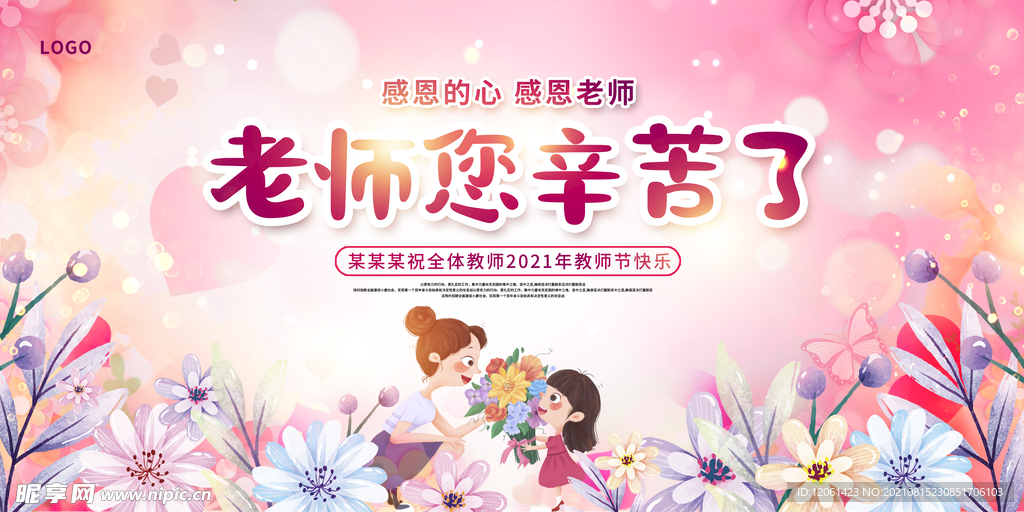 教师节  