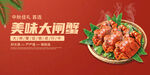 大闸蟹 