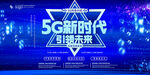 5G科技海报