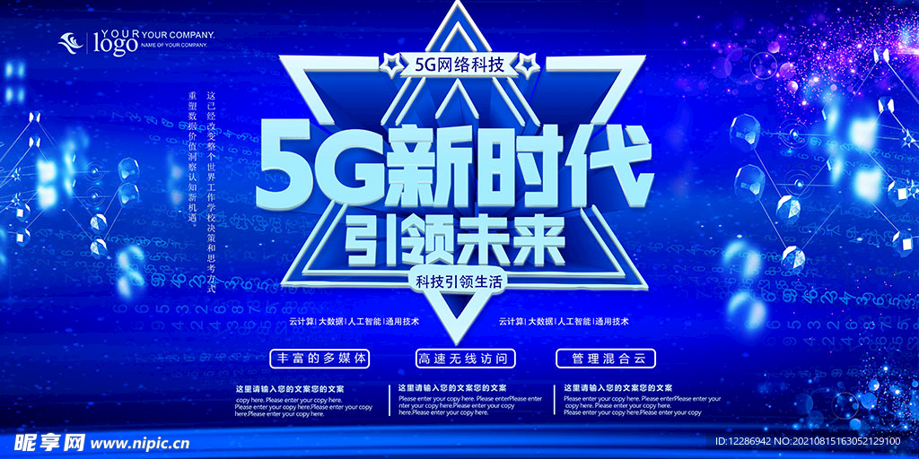 5G科技海报