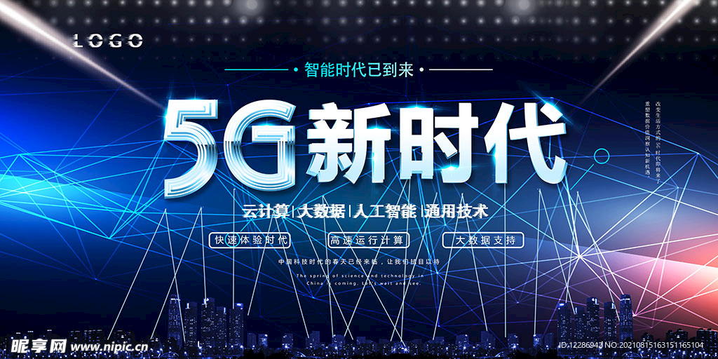 5G科技海报