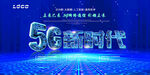 5G科技海报