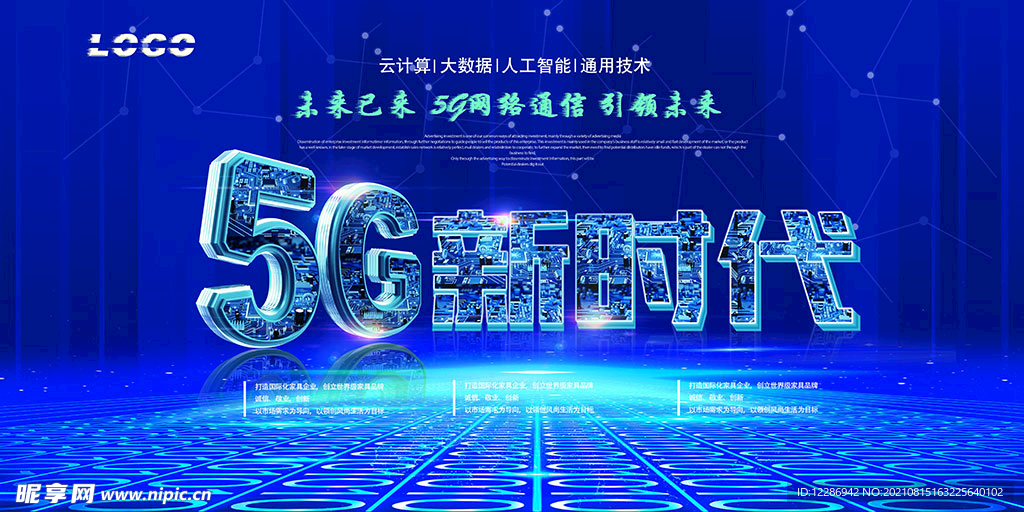 5G科技海报