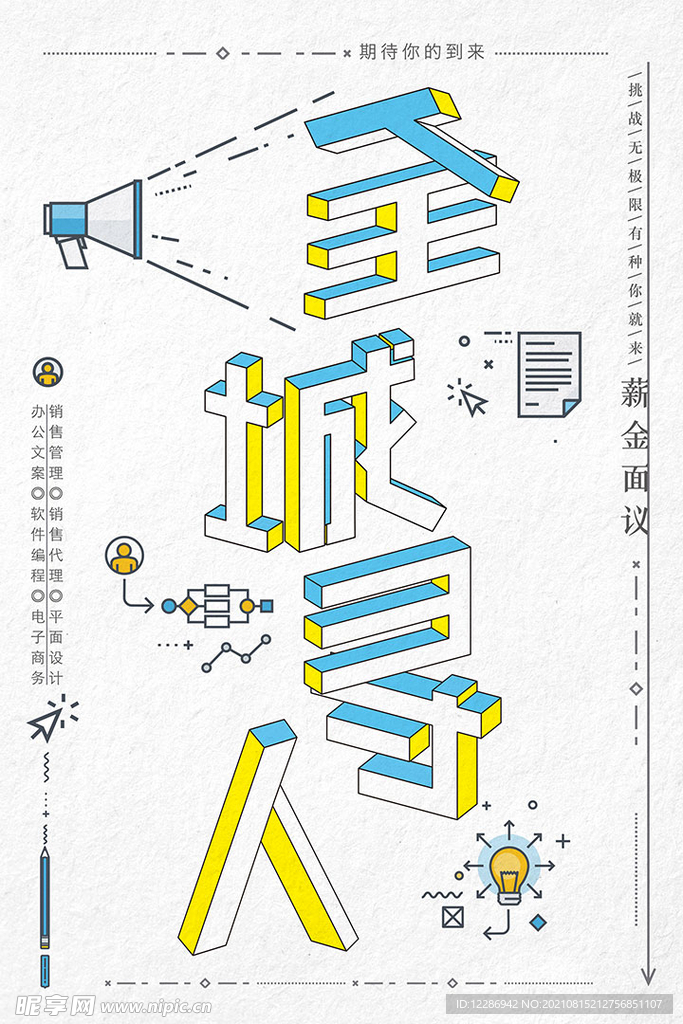 2.5D招聘海报