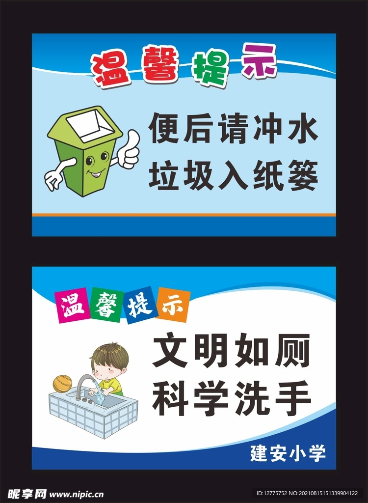 文明如厕 便后冲水